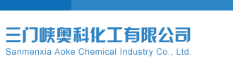 大鸡巴骚逼喷水群交淫叫潮吹视频网站三门峡奥科化工有限公司